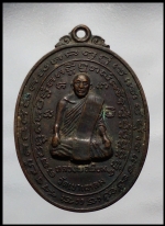 เหรียญมหายันต์หลวงพ่อเนียมวัดเขาแหลม  (1255)